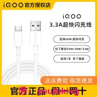 在飛比找露天拍賣優惠-現貨iQOO原裝數據線iQOO Neo5 Neo5S原配閃充