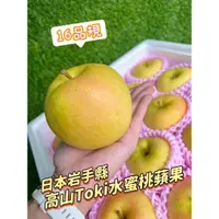 在飛比找蝦皮購物優惠-#日本岩手縣Toki水蜜桃蘋果16粒原裝
