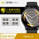 【小螢膜】Garmin Venu 3 手錶保護貼 保護膜 SGS環保無毒 自動修復 (一組兩入)