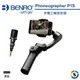 【BENRO百諾】Phoneographer P1S 手機三軸穩定器(附楓笛收音麥克風)