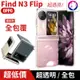 機身全包覆！【快速出貨】 OPPO Find N3 Flip 全包一體 超透亮 透明硬殼 手機殼 保 (9.5折)