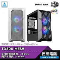 在飛比找蝦皮商城優惠-Cooler Master 酷碼 TD300 MESH 電腦