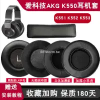 在飛比找蝦皮購物優惠-適用于 愛科技  AKG K550 K551 K552 K5