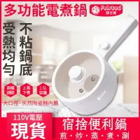 在飛比找樂天市場購物網優惠-台灣現貨 12H快速出貨>小電鍋 多功能電煮鍋 快煮鍋 泡麵