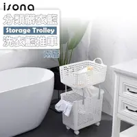 在飛比找momo購物網優惠-【isona】二層-1大1小 分類髒衣籃/洗衣籃推車(洗衣籃