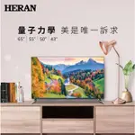 『家電批發林小姐』HERAN禾聯 43吋 4K QLED量子 智慧連網液晶電視 HD-43QSF91 高解析度