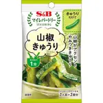 【姬路屋⭐現貨】S&B 日本 愛思必-山椒 小黃瓜 涼拌小黃瓜 涼拌沙拉  SB 魔法食堂 調味粉 野炊露營烤肉