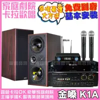 在飛比找momo購物網優惠-【金嗓】歡唱劇院超值組合K1A+AUDIOKING HS-7