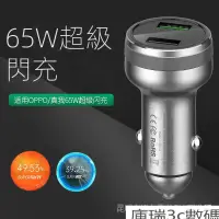 在飛比找蝦皮購物優惠-OPPO超級閃充車用充電器65W realme真我閃充車充3