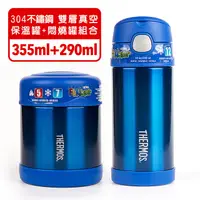 在飛比找PChome24h購物優惠-【美國膳魔師THERMOS】藍色不鏽鋼水壺食物罐組合