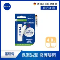 在飛比找PChome24h購物優惠-【NIVEA 妮維雅】潤澤修護護唇膏4.8g