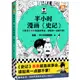 半小時漫畫《史記》（簡體書）/陳磊‧半小時漫畫團隊《河南文藝出版社》【三民網路書店】