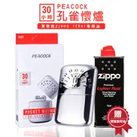 在飛比找蝦皮商城優惠-PEACOCK孔雀隨身暖手爐30H/24H/20H/18H買