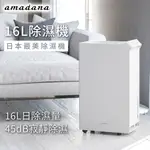 ONE AMADANA 16L除濕機 HD-244T 除濕機 空氣清淨機 除濕 防霉 梅雨季 除臭