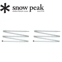 在飛比找蝦皮購物優惠-【日本 Snow Peak】輕量天幕營柱組 125cm x2