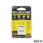 KOLIN 歌林AC轉USB充電器