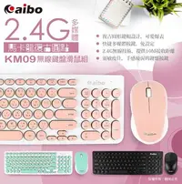 在飛比找Yahoo!奇摩拍賣優惠-aibo KM09 馬卡龍復古圓點 2.4G無線鍵盤滑鼠組