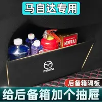 在飛比找Yahoo!奇摩拍賣優惠-適用mazda馬自達6阿特茲cx430昂克賽拉後備箱收納汽車