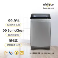 在飛比找蝦皮購物優惠-美國Whirlpool惠而浦 12公斤變頻直立洗衣機 WV1