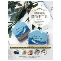 在飛比找momo購物網優惠-【MyBook】韓式絕美精油手工皂：水彩╳渲染╳拉花╳寶石皂