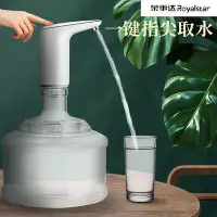 在飛比找Yahoo!奇摩拍賣優惠-榮事達桶裝水電動抽水器飲水機壓水抽水自動上水器大桶取水吸水泵