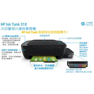HP InkTank 310 相片連供印表機 現貨 廠商直送