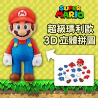 在飛比找蝦皮商城精選優惠-現貨 日本 Switch 瑪利歐 3D 立體拼圖｜桌遊 拼圖