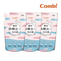 在飛比找PChome24h購物優惠-Combi 嬰兒四酵合一洗衣精補充包促銷組