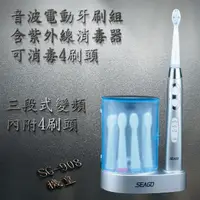 在飛比找momo購物網優惠-【SEAGO賽嘉】賽嘉音波電動牙刷含紫外線殺菌器SG908機