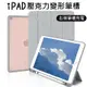 YMHW iPad Air5 筆槽變形保護套 10代10.9 壓克力保護皮套 10.2 Pro11 9.7 mini