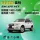 【奈米小蜂】FORD 福特 Escape 2000-2013雨刷 Escape後雨刷 矽膠雨刷 軟骨雨刷