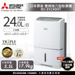 現貨 MITSUBISHI 三菱 變頻旗艦款除濕機 24公升 MJ-EV240HT-TW / MJ-EV250HM-TW