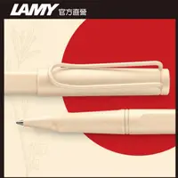 在飛比找PChome24h購物優惠-LAMY SAFARI 狩獵者系列 限量 奶油慕斯 鋼珠筆