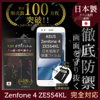 在飛比找momo購物網優惠-【INGENI徹底防禦】ASUS Zenfone 4 ZE5