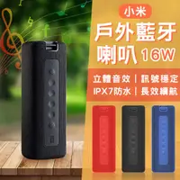 在飛比找蝦皮購物優惠-【coni shop】小米戶外藍牙喇叭16W 現貨 當天出貨