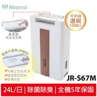 在飛比找蝦皮商城優惠-【可申請貨物稅減免1200元】Mistral美寧 旗艦版智慧