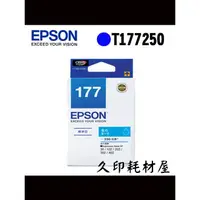 在飛比找蝦皮購物優惠-EPSON 177原廠T177250 T177350 =EP