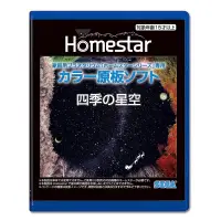 在飛比找蝦皮購物優惠-日本 SEGA HOMESTAR 投影片 太陽系惑星 銀河星