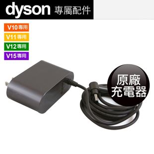 Dyson 原廠 無線手持吸塵器 充電器 V10 V11 V12 V15專用