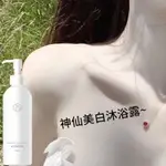 臺灣出貨 免運✅泉兮全身美白洗澡沐浴乳 天生黑也能白神器沐浴露乳 保濕身體乳 滋潤補水 滋潤清潔