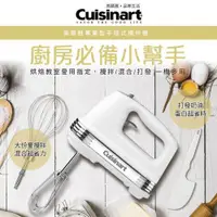 在飛比找蝦皮購物優惠-🍰美國Cuisinart 專業型 手提式 攪拌機 (部落客激