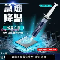 在飛比找樂天市場購物網優惠-導熱硅脂cpu導熱膏臺式機電腦主板散熱硅膠筆記本顯卡LED燈