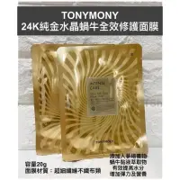 在飛比找蝦皮購物優惠-🔔JA現貨+預購Tonymoly🔔24K黃金蝸牛修護面膜清爽