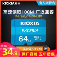 在飛比找Yahoo!奇摩拍賣優惠-【現貨】kioxia/鎧俠64g內存卡高速tf卡儀內存專用卡