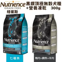 在飛比找蝦皮購物優惠-＊短腿兄妹＊Nutrience紐崔斯 SUBZERO黑鑽頂極