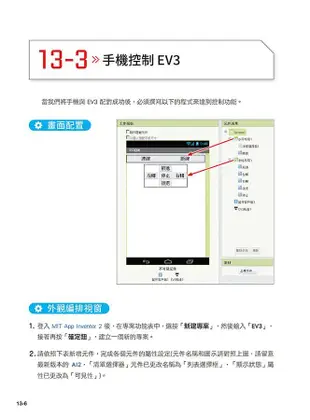 樂高動起來! MindStorms EV3機器人互動設計