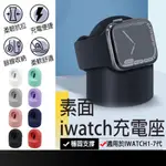 現貨在台🚚【素面蘋果手錶充電座】APPLE WATCH充電座 IWATCH 充電座 IWATCH 充電座 充電架 手錶架