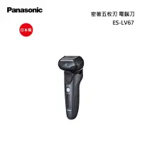 在飛比找甫佳電器優惠-Panasonic ES-LV67 電動刮鬍刀