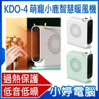 在飛比找有閑購物優惠-【小婷電腦】KDO-4 萌寵小鹿智慧暖風機 小型家用 速熱電