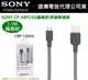 【$299免運】SONY CP-ABP150 Micro USB 傳輸線(快充編織款) 1.5M XA Ultra、XA、Z4 Tablet、Z3+、Z3【遠傳公司貨】